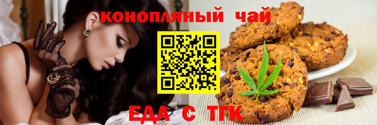 Еда ТГК марихуана  Вход с VPN  Нижний Новгород 